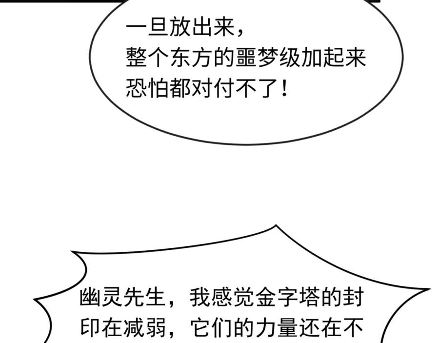 全球诡异时代 第145话 收割！绑定伊苏娜！ 第122页