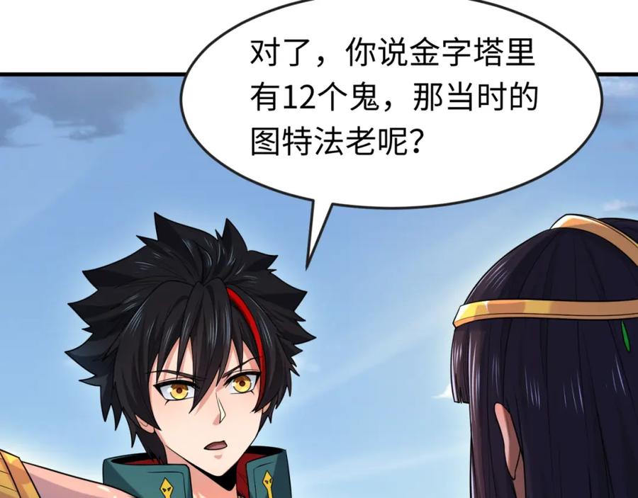 全球诡异时代 第146话 女王复苏任务 第18页