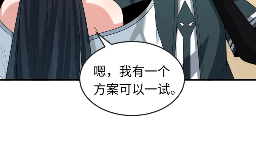 全球诡异时代 第146话 女王复苏任务 第79页