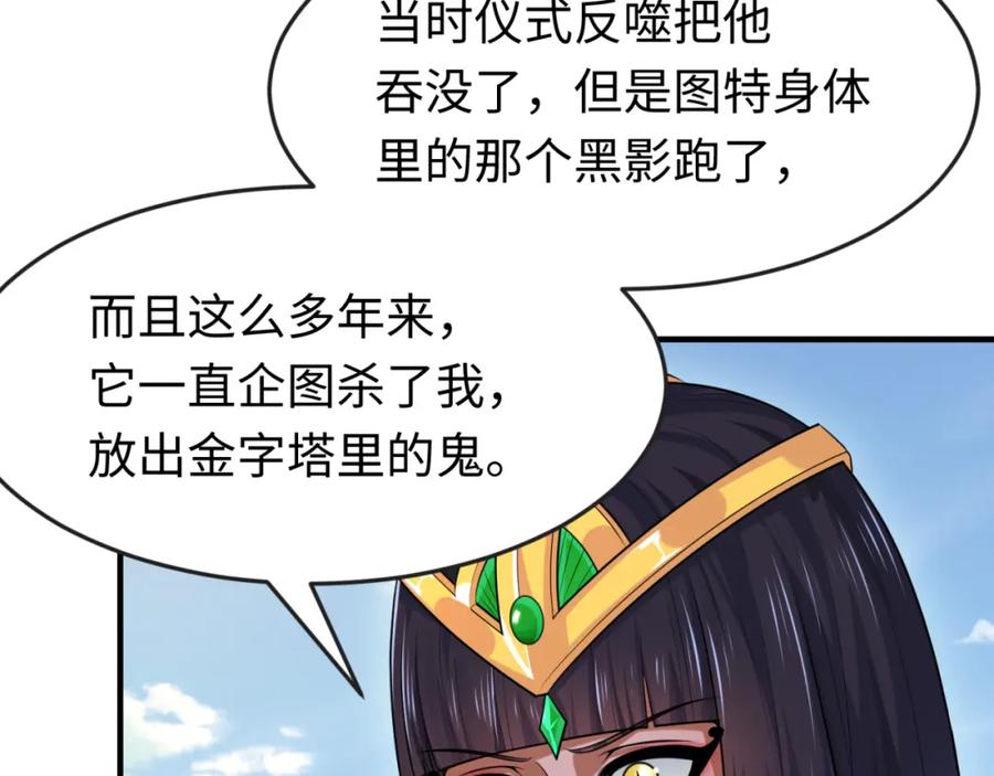 全球诡异时代 第146话 女王复苏任务 第20页
