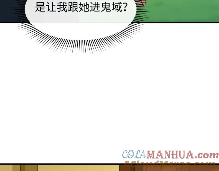 全球诡异时代 第146话 女王复苏任务 第53页