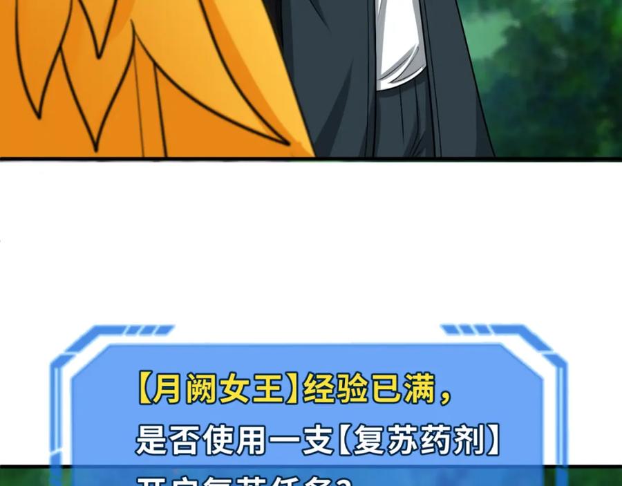 全球诡异时代 第146话 女王复苏任务 第48页