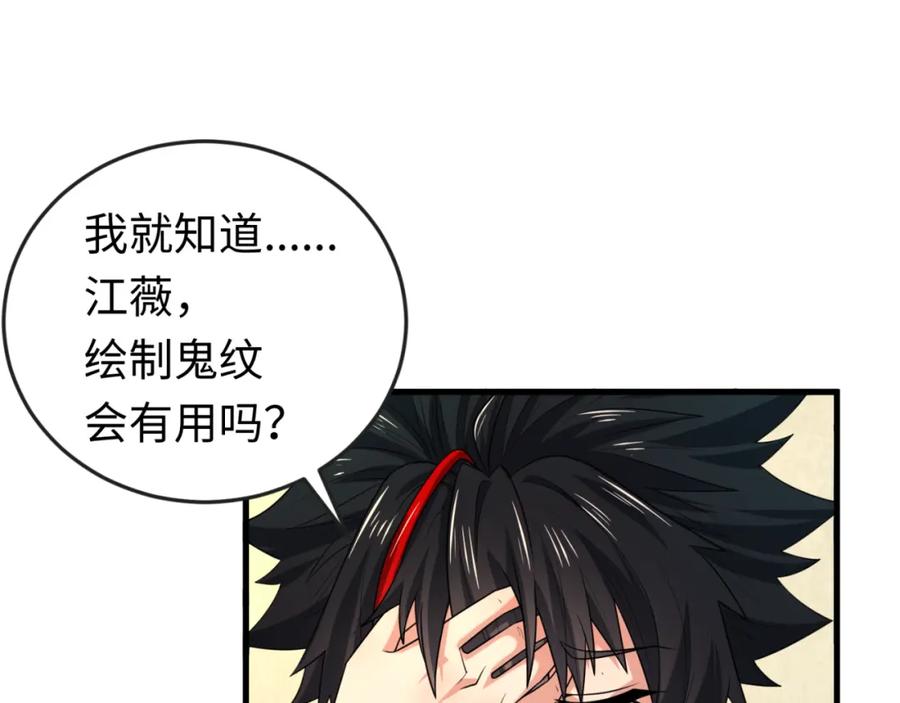 全球诡异时代 第146话 女王复苏任务 第72页