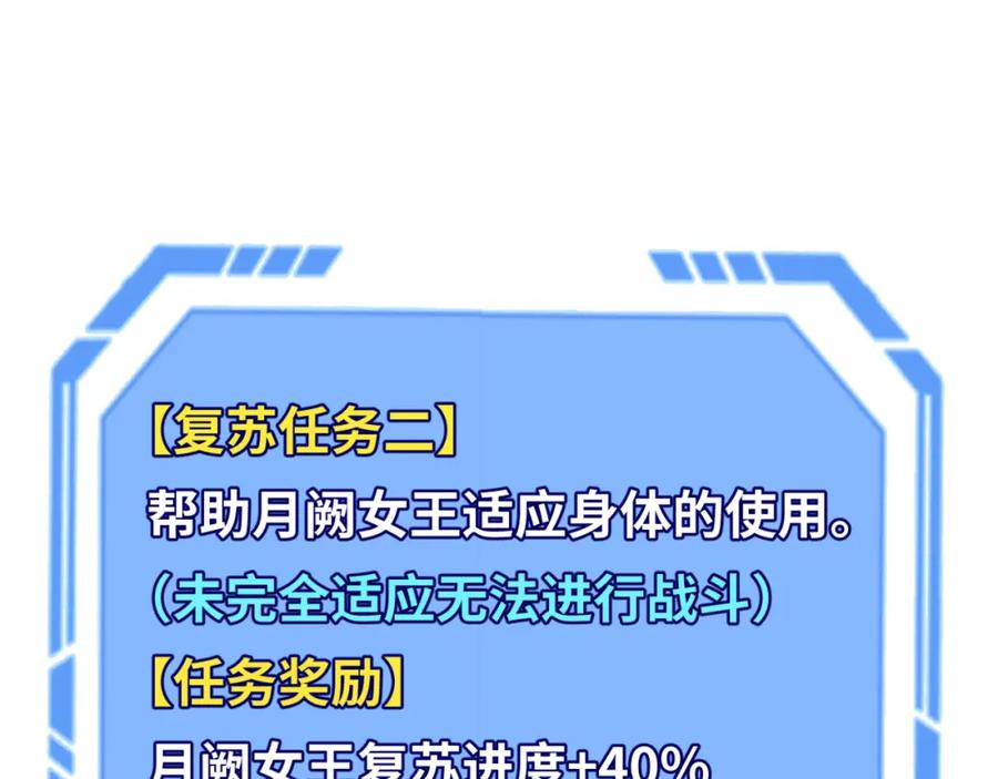 全球诡异时代 第146话 女王复苏任务 第111页