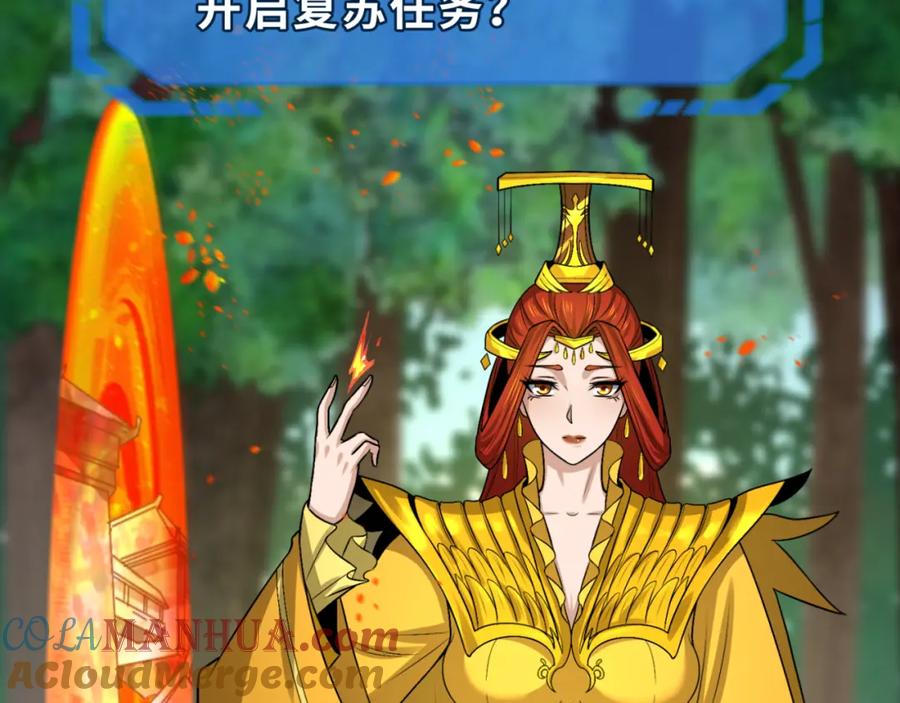 全球诡异时代 第146话 女王复苏任务 第49页