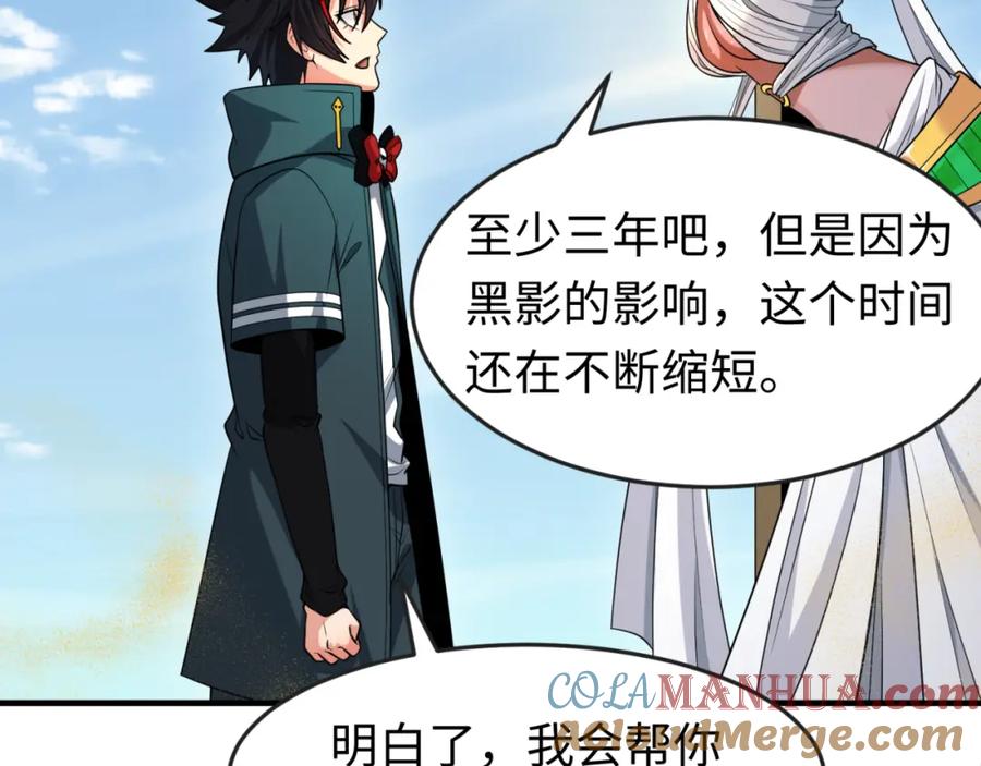 全球诡异时代 第146话 女王复苏任务 第25页