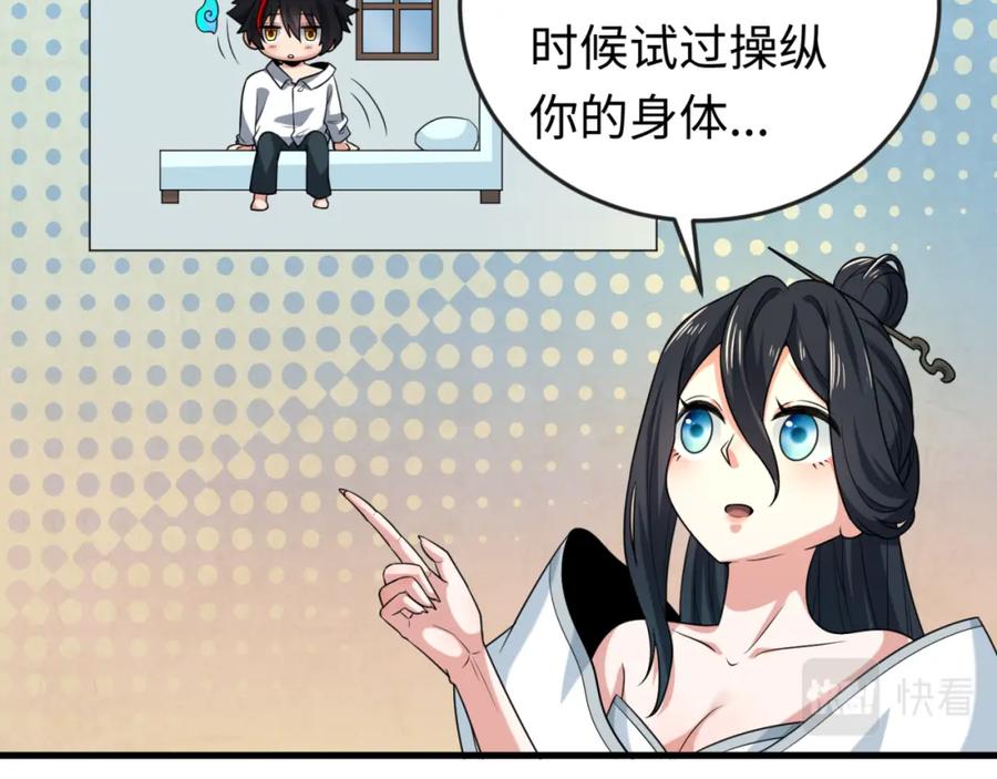 全球诡异时代 第146话 女王复苏任务 第71页