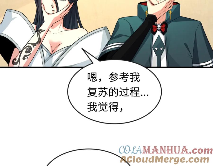 全球诡异时代 第146话 女王复苏任务 第77页