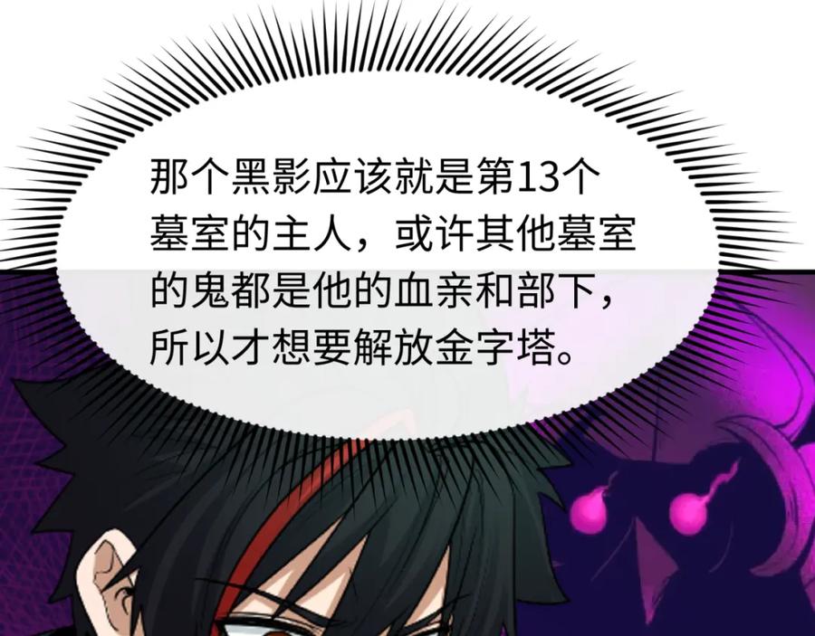 全球诡异时代 第146话 女王复苏任务 第22页