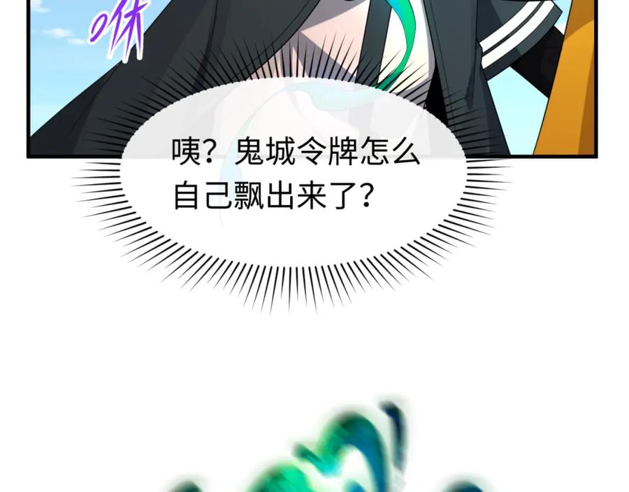 全球诡异时代 第146话 女王复苏任务 第123页