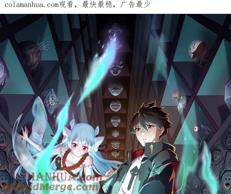 全球诡异时代 第146话 女王复苏任务 第1页