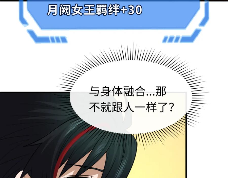 全球诡异时代 第146话 女王复苏任务 第56页