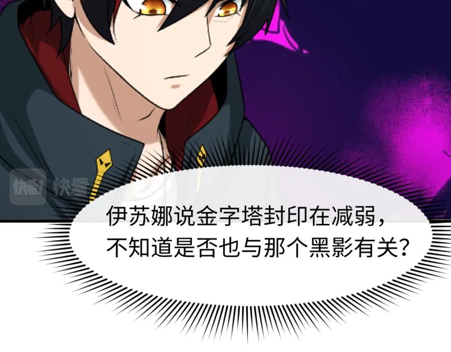 全球诡异时代 第146话 女王复苏任务 第23页
