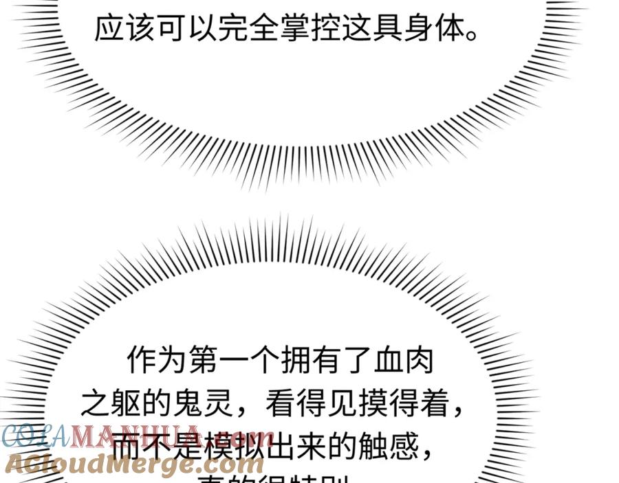 全球诡异时代 第146话 女王复苏任务 第117页