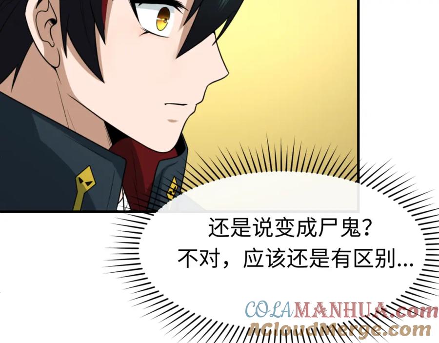 全球诡异时代 第146话 女王复苏任务 第57页