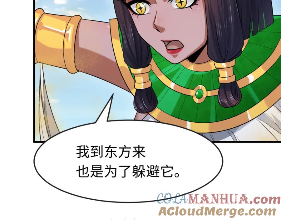 全球诡异时代 第146话 女王复苏任务 第21页