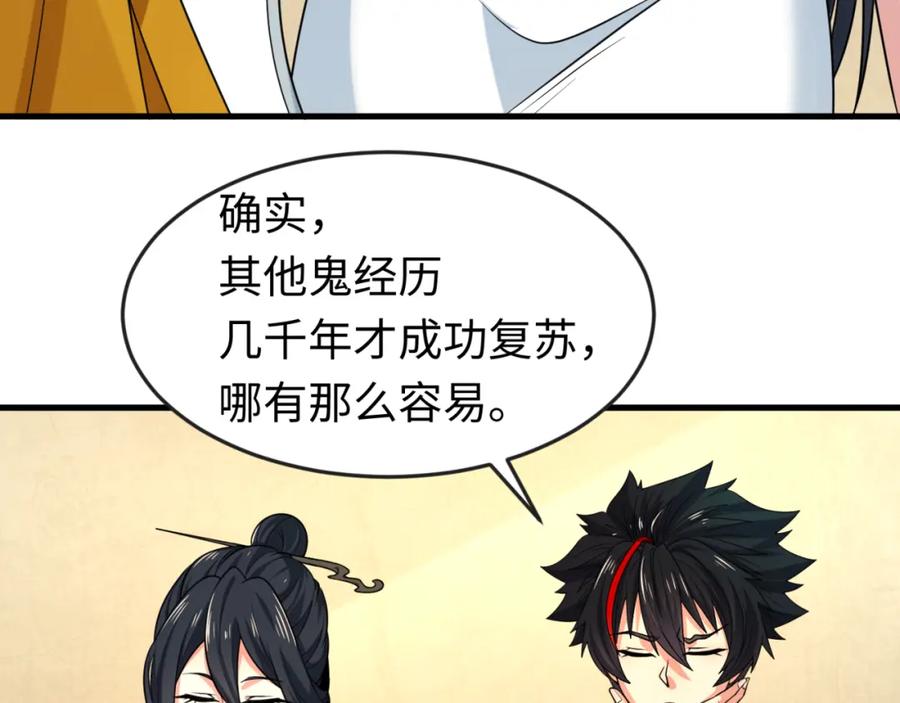 全球诡异时代 第146话 女王复苏任务 第76页