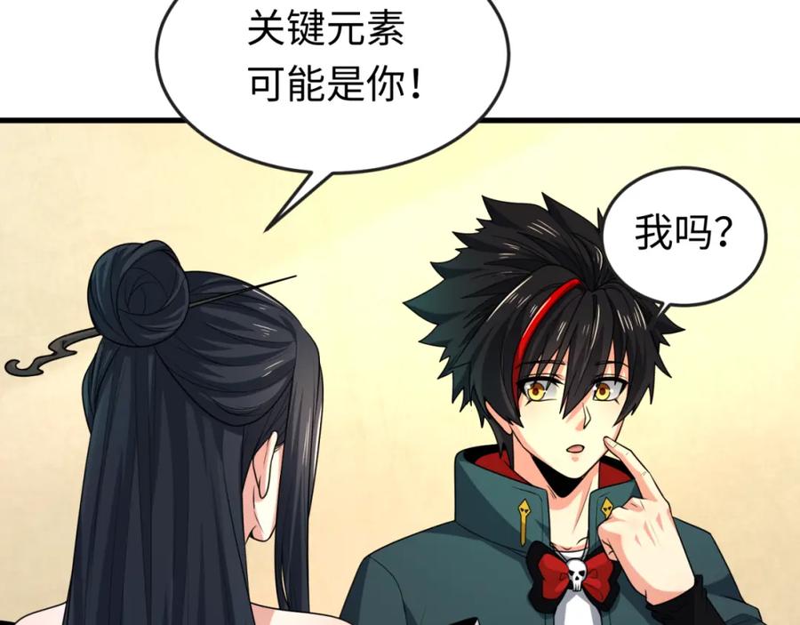 全球诡异时代 第146话 女王复苏任务 第78页