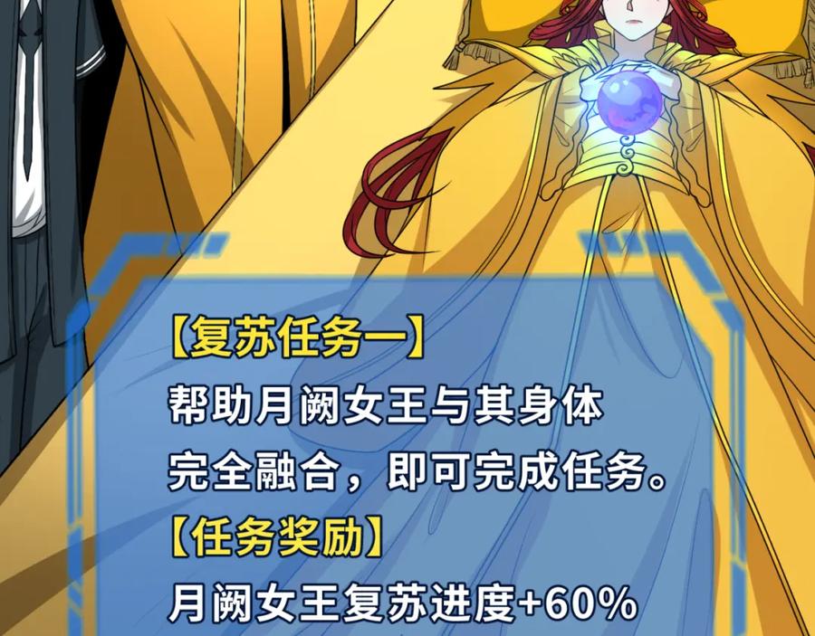全球诡异时代 第146话 女王复苏任务 第55页