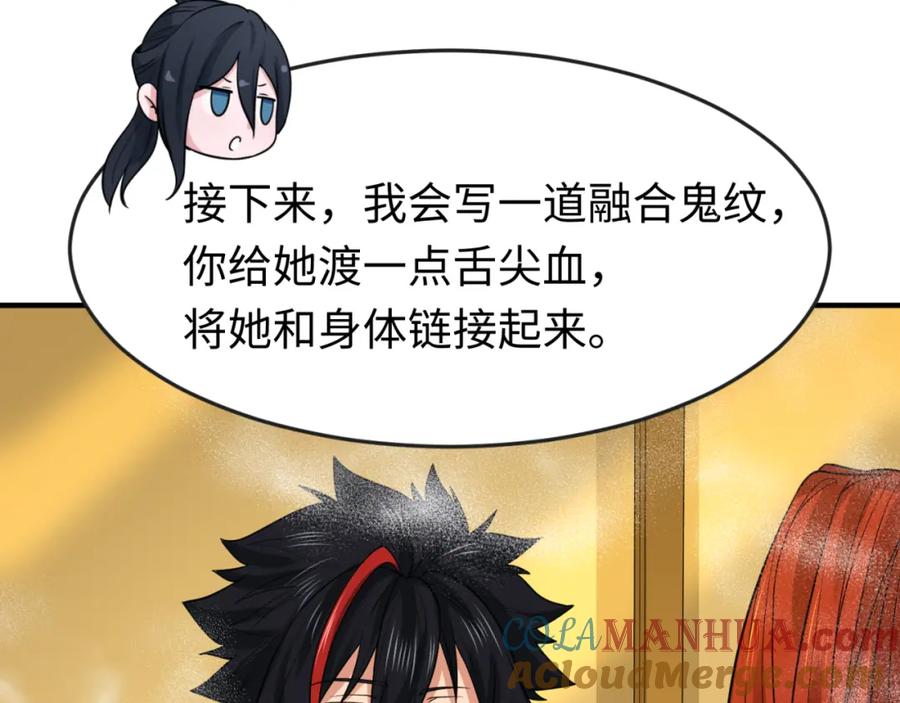全球诡异时代 第146话 女王复苏任务 第93页
