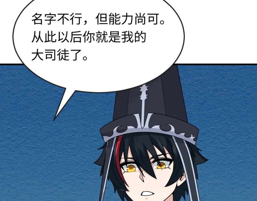 全球诡异时代 第147话 城主约见！加官进爵！ 第84页