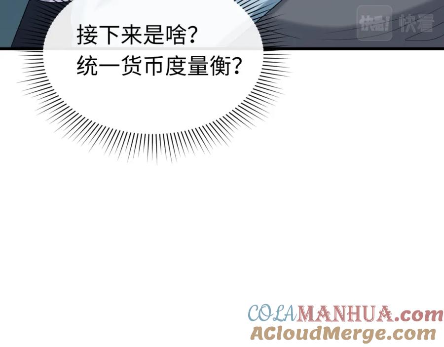 全球诡异时代 第147话 城主约见！加官进爵！ 第37页