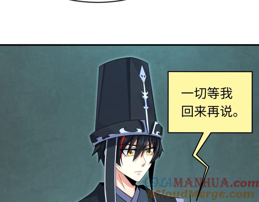 全球诡异时代 第147话 城主约见！加官进爵！ 第9页