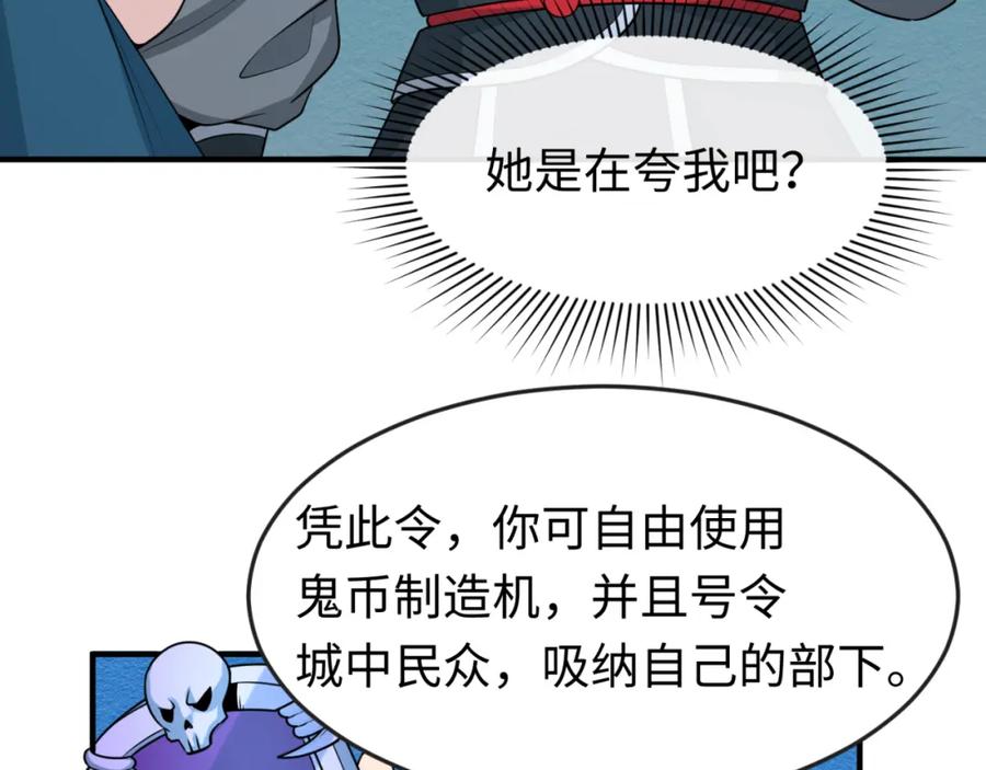 全球诡异时代 第147话 城主约见！加官进爵！ 第86页