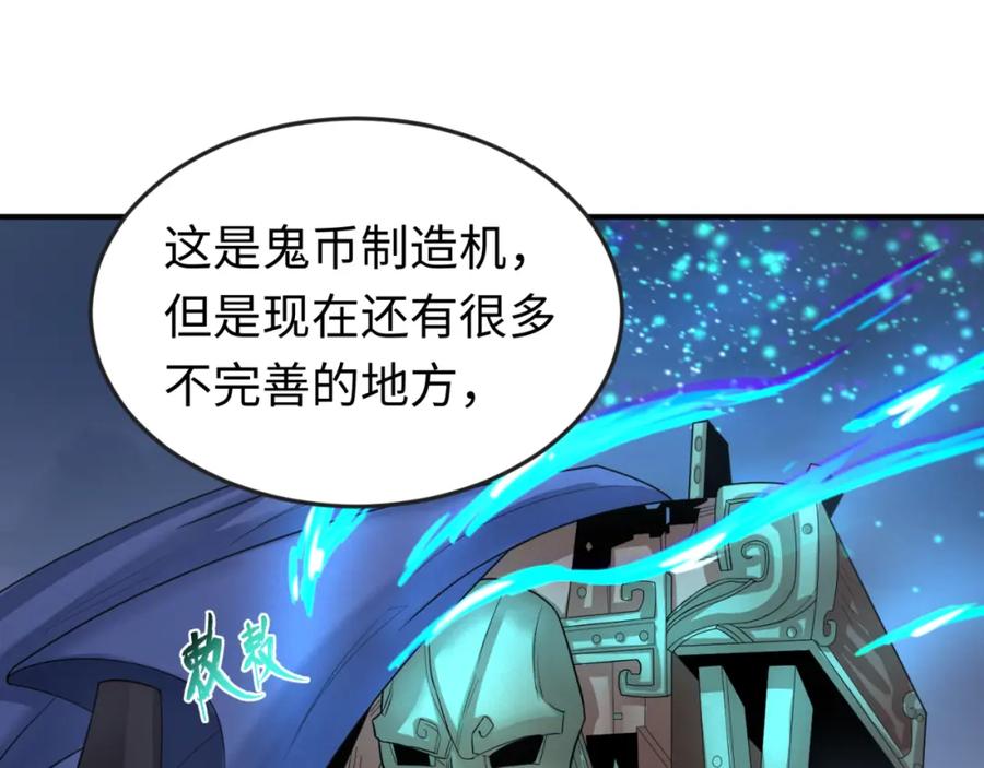 全球诡异时代 第147话 城主约见！加官进爵！ 第46页