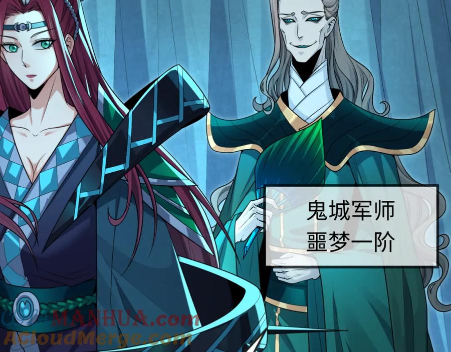 全球诡异时代 第147话 城主约见！加官进爵！ 第21页