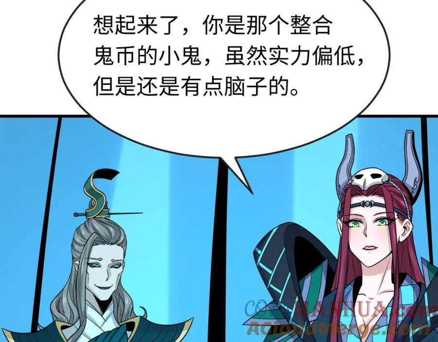 全球诡异时代 第147话 城主约见！加官进爵！ 第41页