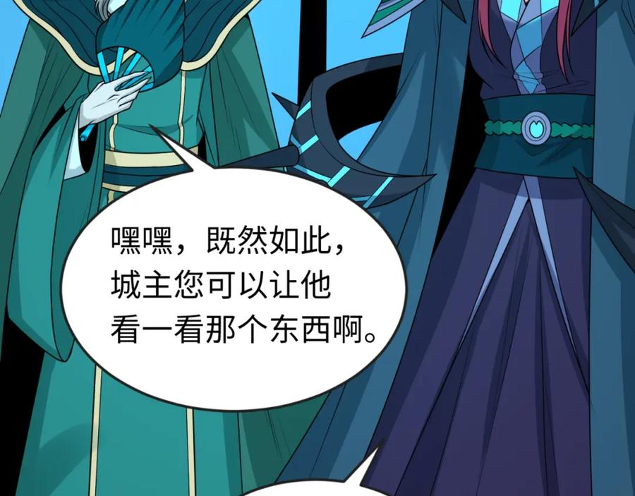 全球诡异时代 第147话 城主约见！加官进爵！ 第42页
