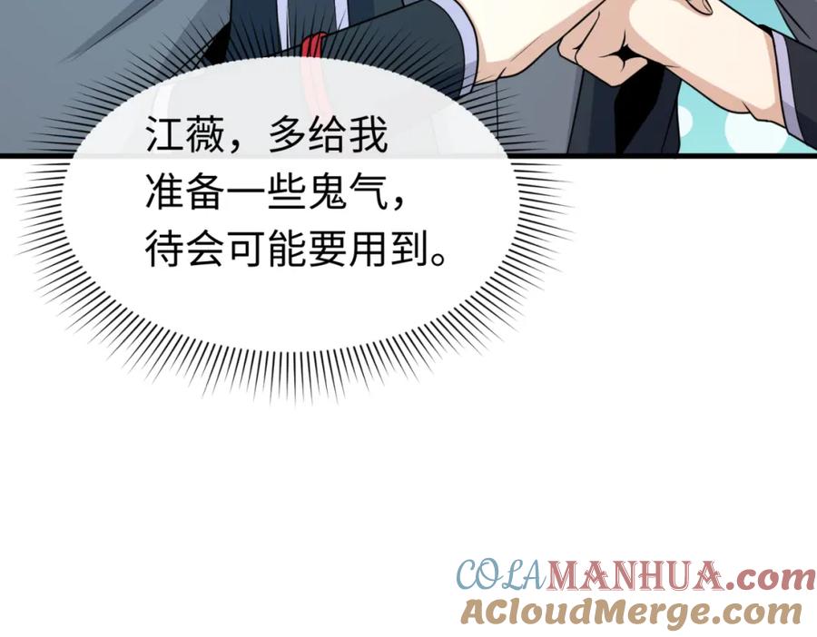 全球诡异时代 第147话 城主约见！加官进爵！ 第45页