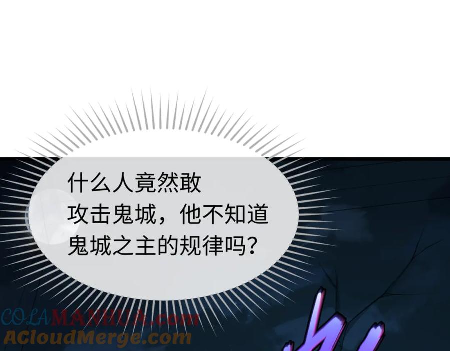 全球诡异时代 第147话 城主约见！加官进爵！ 第93页