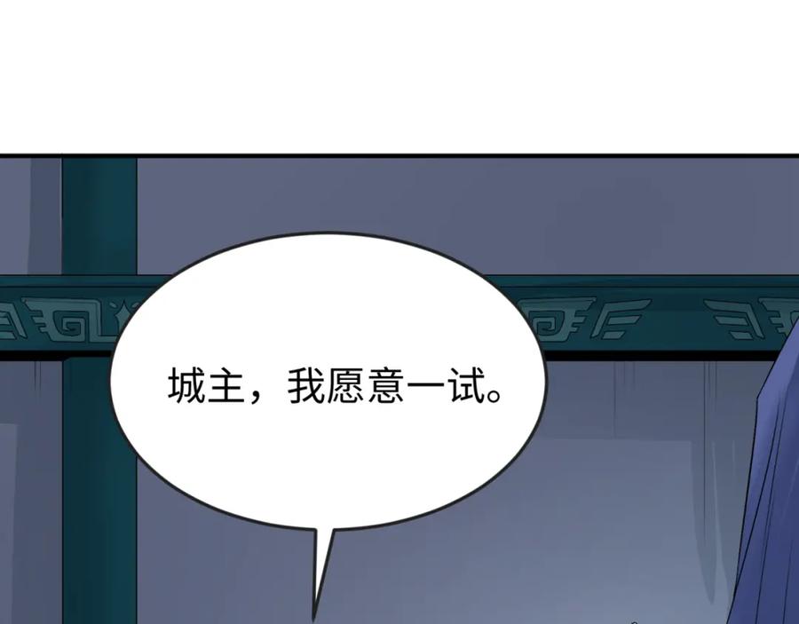 全球诡异时代 第147话 城主约见！加官进爵！ 第55页
