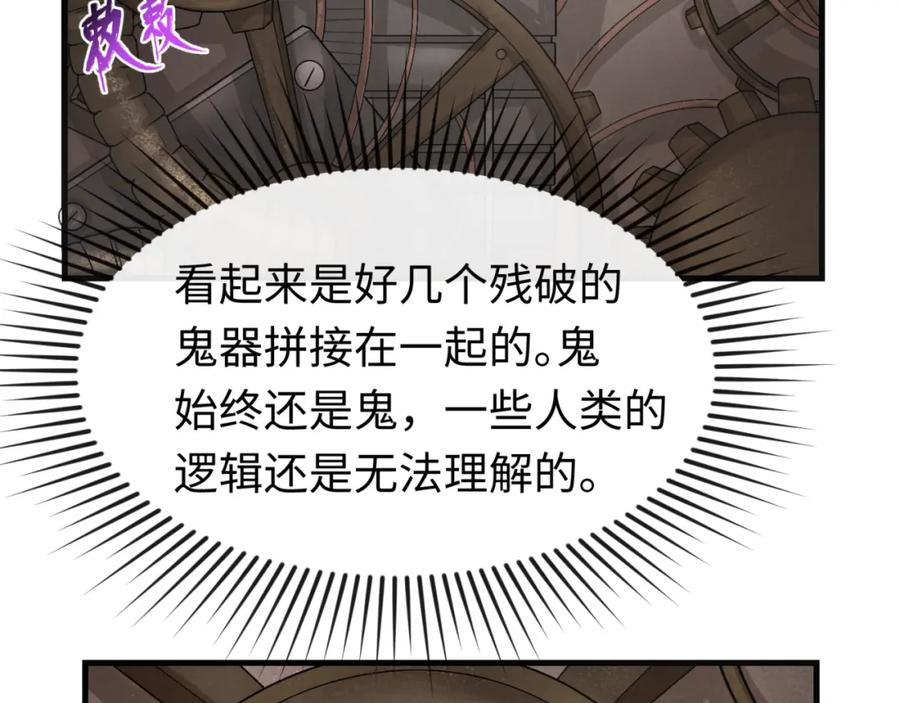 全球诡异时代 第147话 城主约见！加官进爵！ 第59页