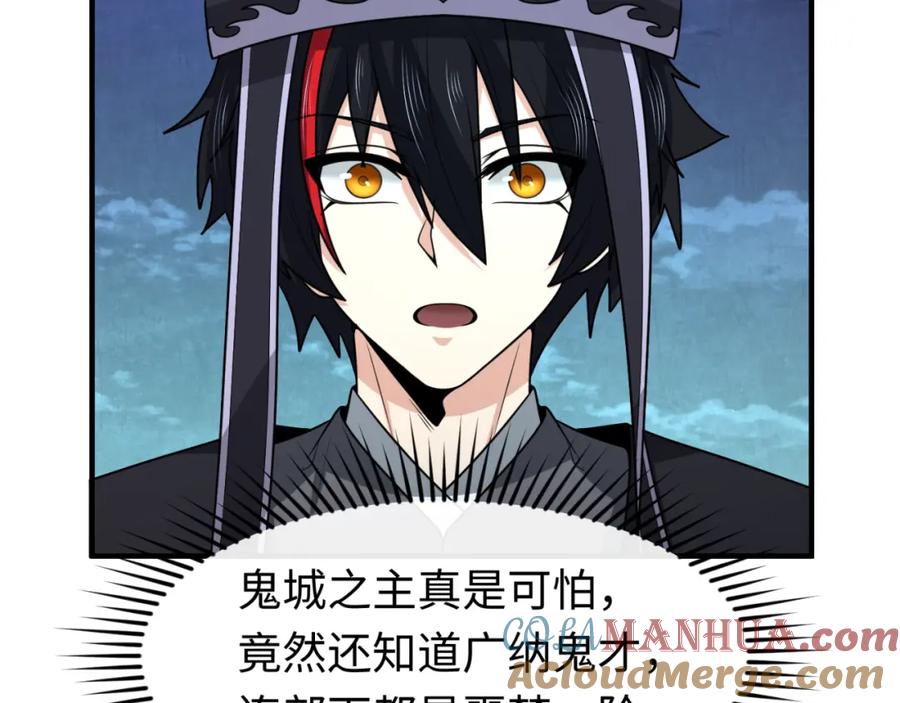 全球诡异时代 第147话 城主约见！加官进爵！ 第25页