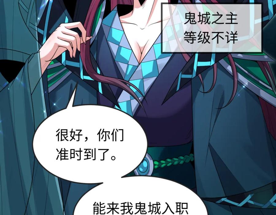 全球诡异时代 第147话 城主约见！加官进爵！ 第19页