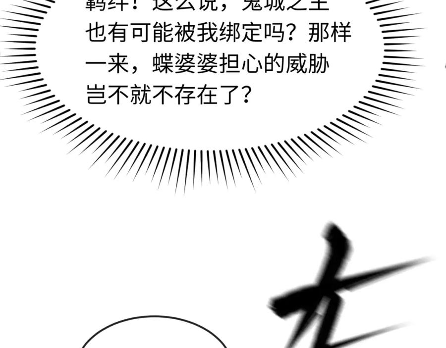 全球诡异时代 第147话 城主约见！加官进爵！ 第90页