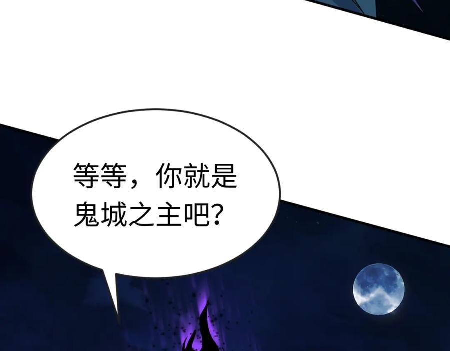 全球诡异时代 第147话 城主约见！加官进爵！ 第111页