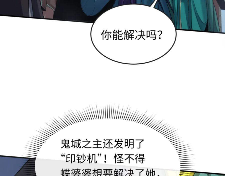 全球诡异时代 第147话 城主约见！加官进爵！ 第48页