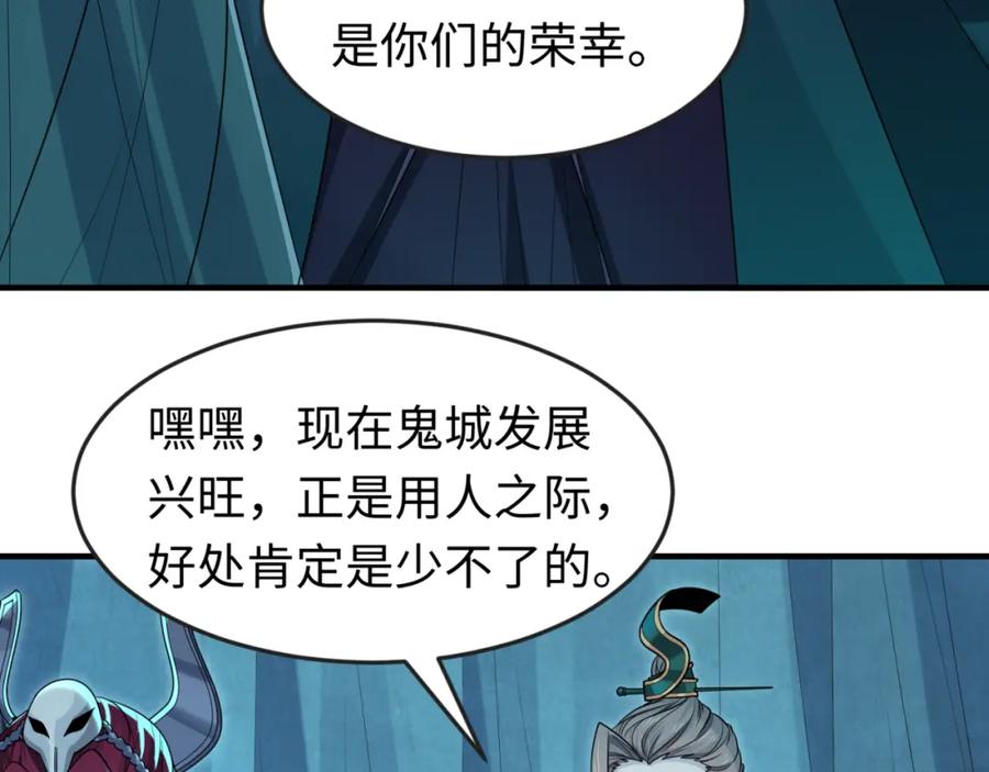 全球诡异时代 第147话 城主约见！加官进爵！ 第20页