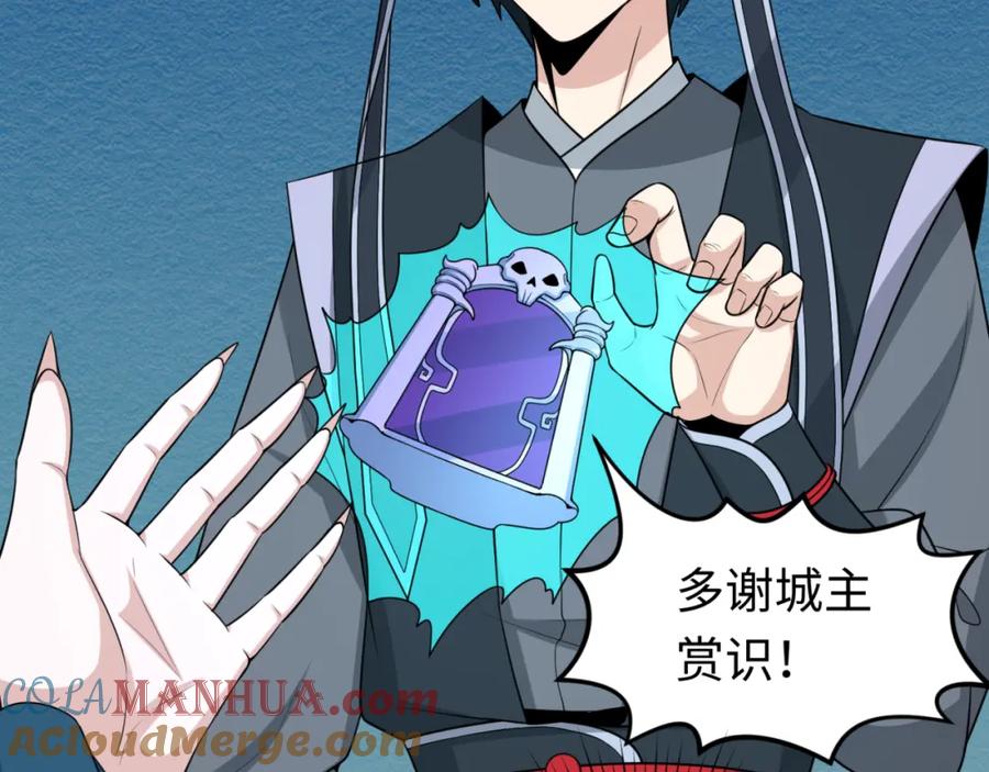 全球诡异时代 第147话 城主约见！加官进爵！ 第85页