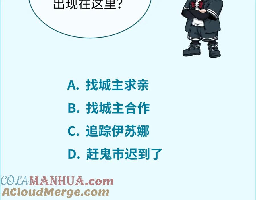 全球诡异时代 第147话 城主约见！加官进爵！ 第117页