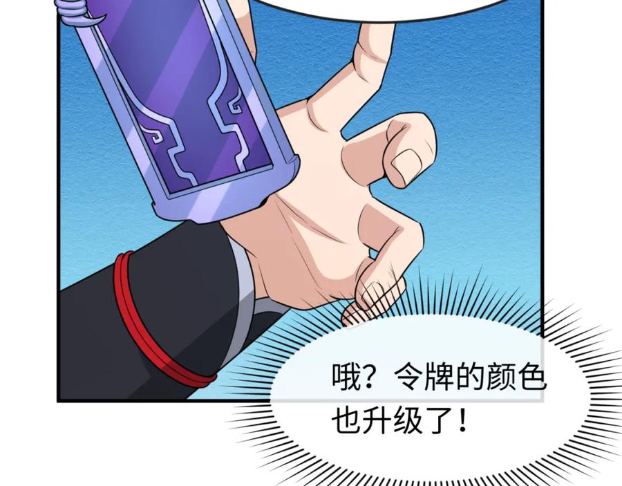 全球诡异时代 第147话 城主约见！加官进爵！ 第87页