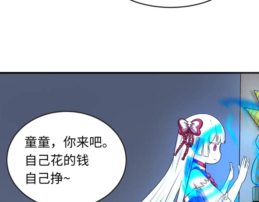 全球诡异时代 第147话 城主约见！加官进爵！ 第66页