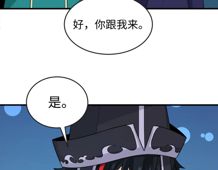 全球诡异时代 第147话 城主约见！加官进爵！ 第43页