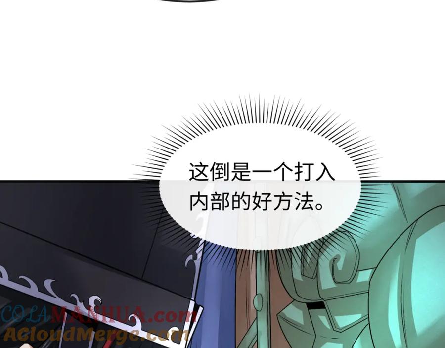 全球诡异时代 第147话 城主约见！加官进爵！ 第53页