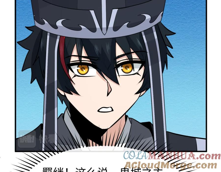 全球诡异时代 第147话 城主约见！加官进爵！ 第89页