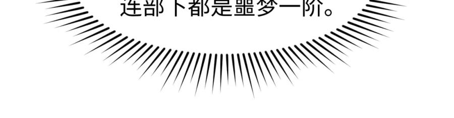 全球诡异时代 第147话 城主约见！加官进爵！ 第26页